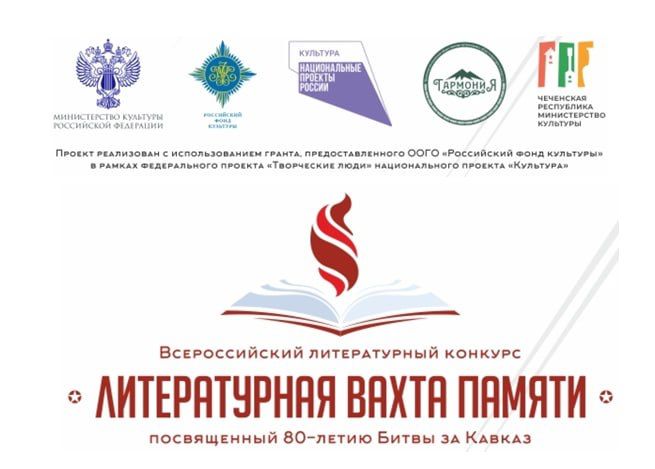 Литературная вахта памяти