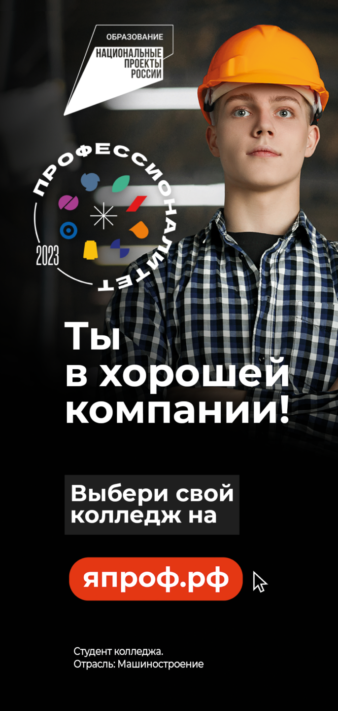 «Профессионалитет» — одна из 42 инициатив социально-экономического развития.