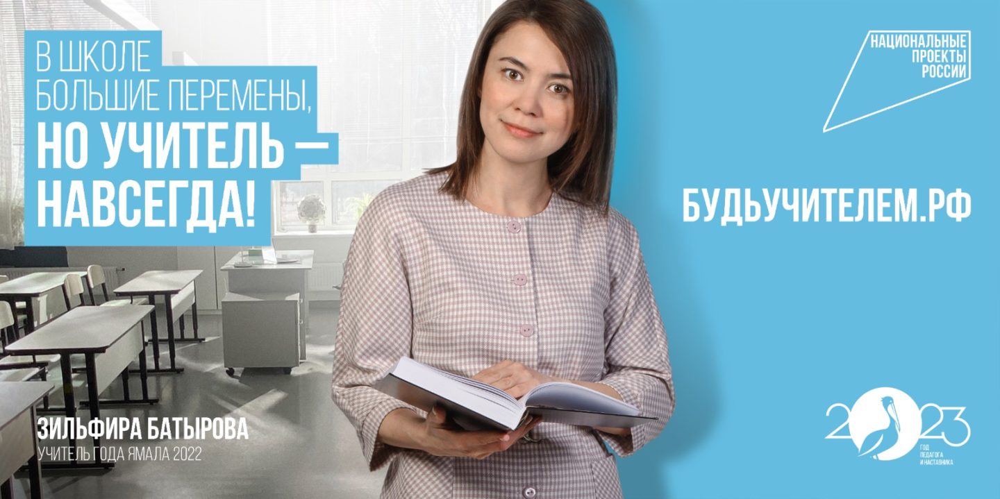 День Учителя
