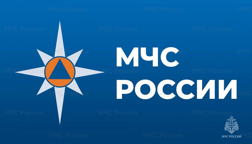 МЧС России. Обязательно ознакомьтесь с предоставляемой информацией